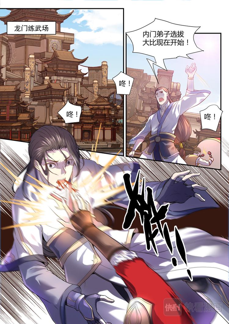 武林风漫画,第1话 兄弟背叛1图