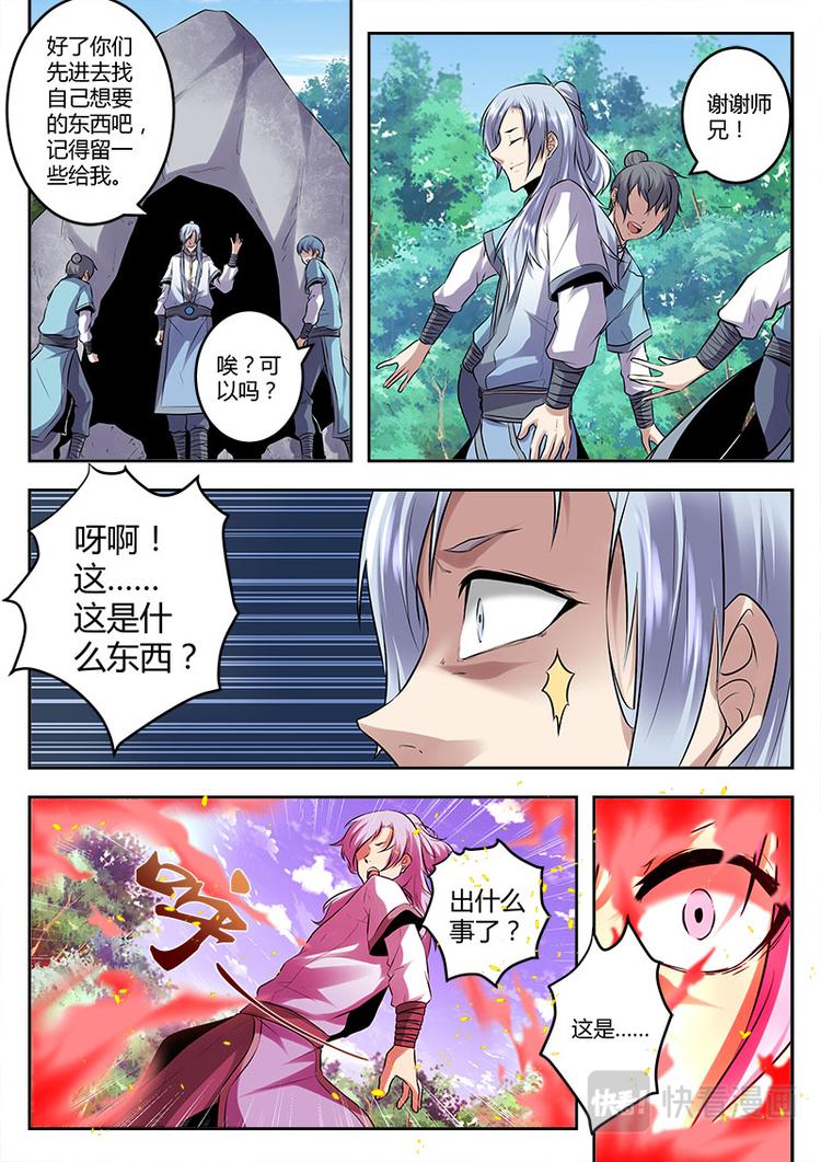 武霸苍穹txt漫画,第9话 美女师傅可还行？上1图