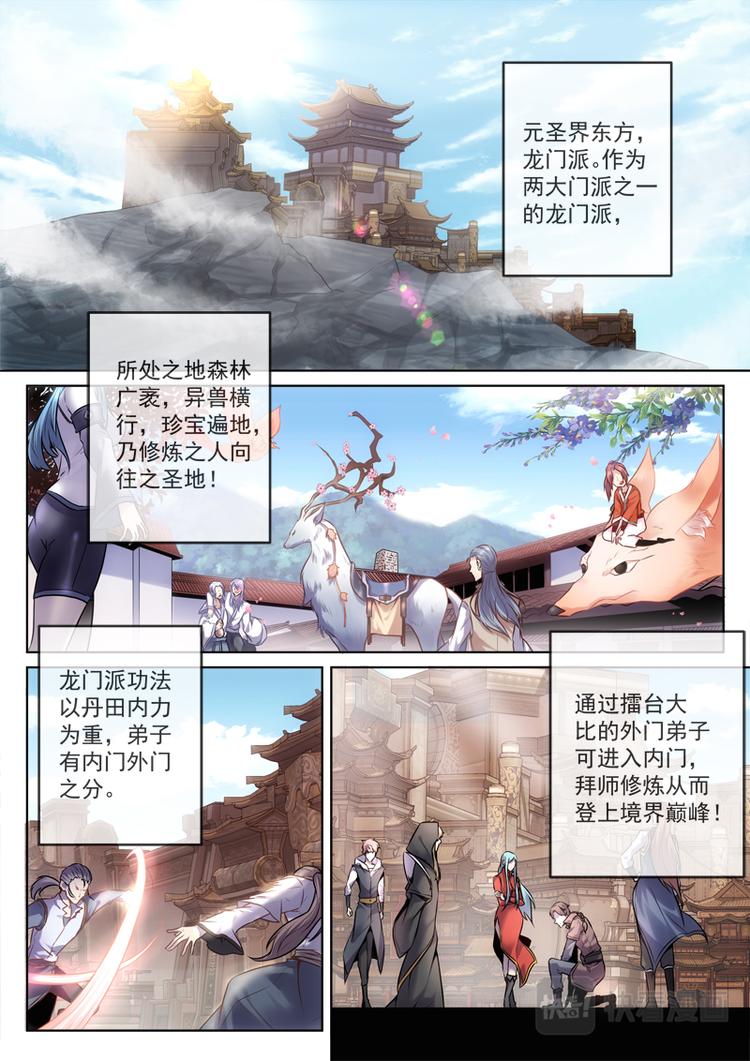 武霸天惊全部章节在线阅读漫画,第1话 兄弟背叛2图