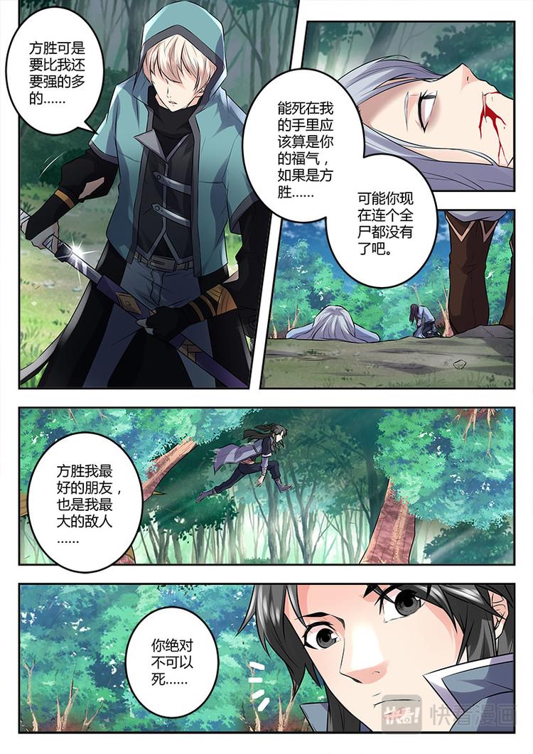 武霸九天小说全本下载漫画,第8话 他是我的猎物1图