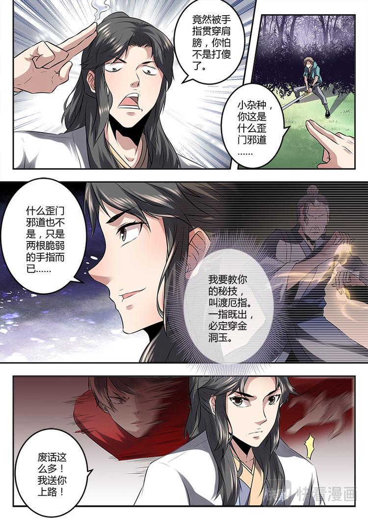 武霸乾坤txt下载漫画,第5话 偶得仙果1图