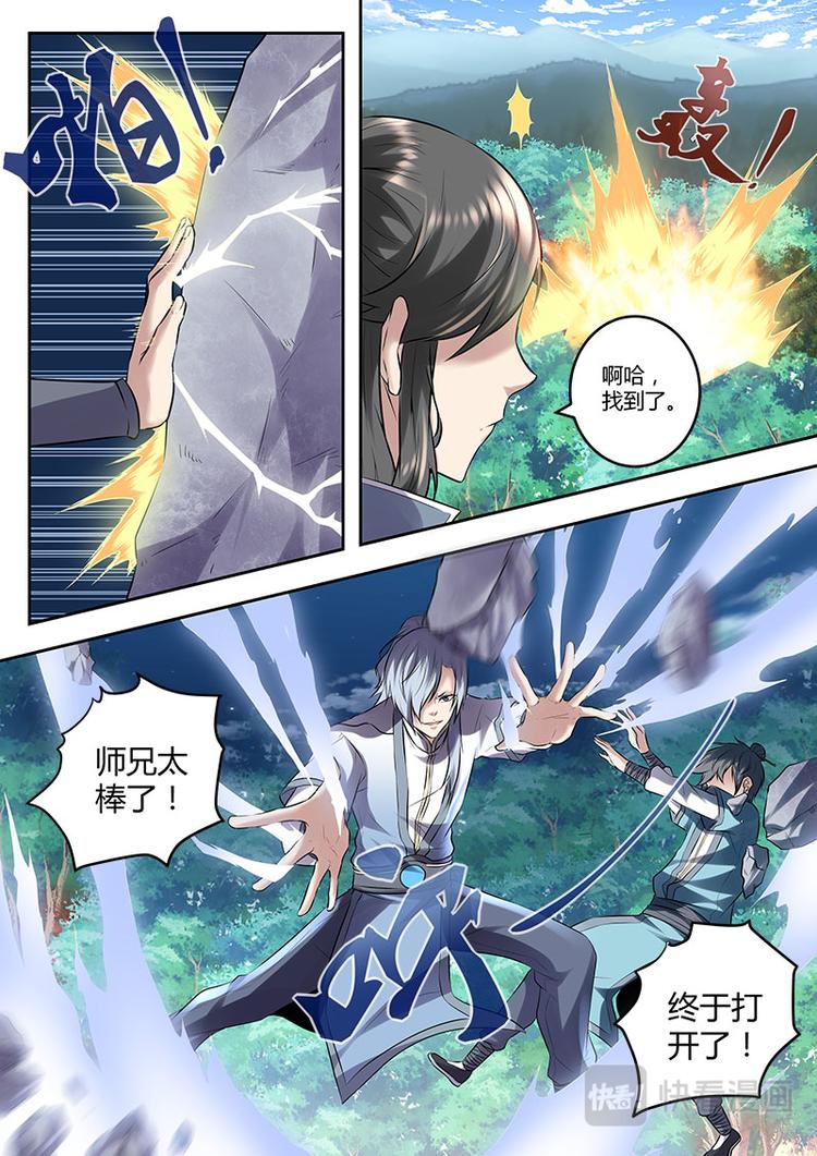 武霸四海合集漫画,第9话 美女师傅可还行？上2图