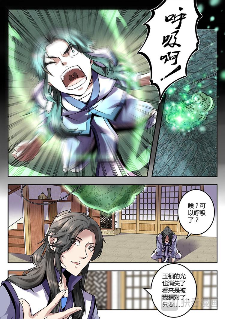 武霸乾坤百度百科漫画,第2话 铭气锁1图