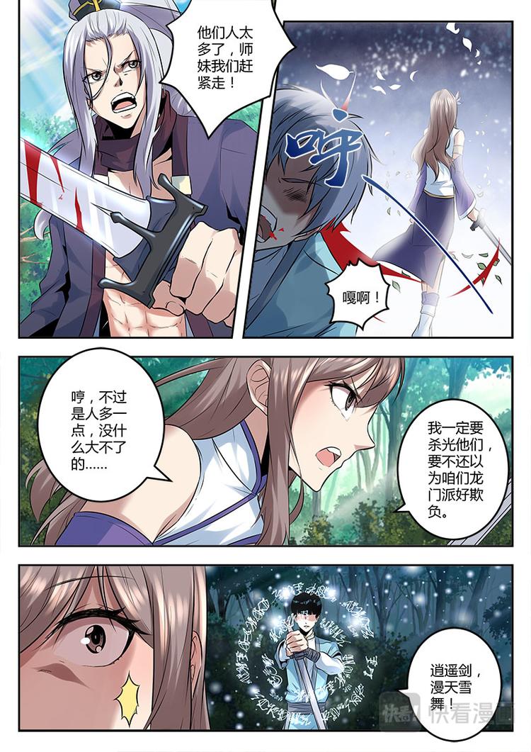 武霸王漫画,第7话 突袭2图