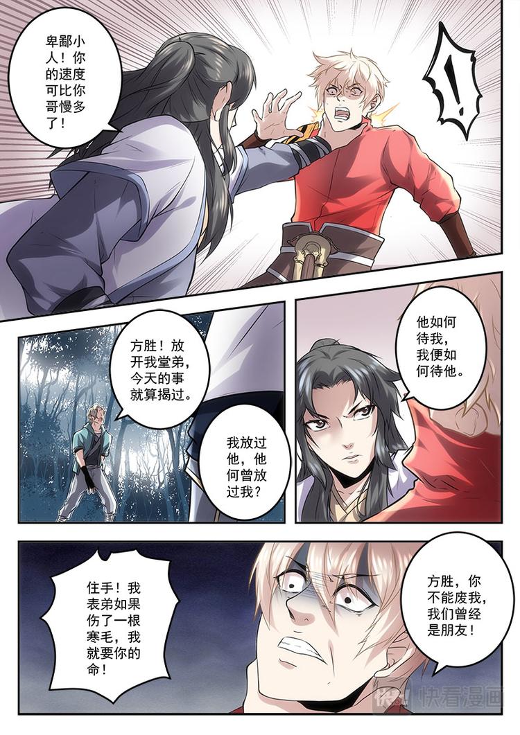 武霸乾坤完整版漫画,第3话 仇人相见1图