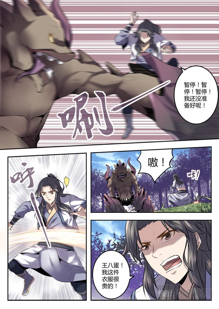 武霸至尊漫画,第4话 扫地僧的秘技1图