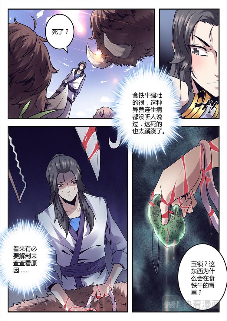 武霸九天小说免费阅读漫画,第2话 铭气锁2图