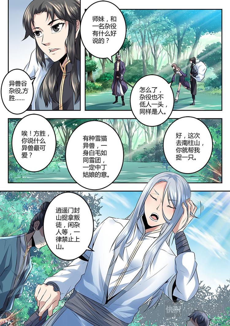 武霸九天小说免费阅读漫画,第7话 突袭2图