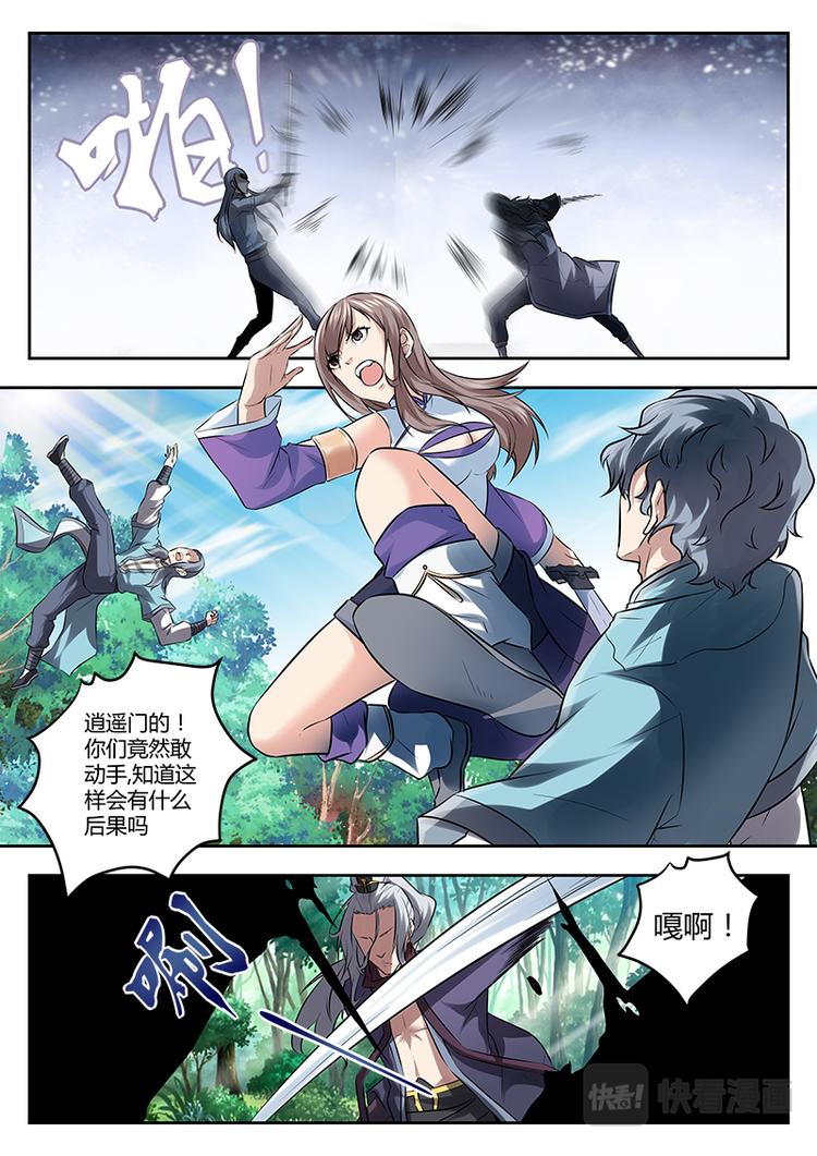 武霸王漫画,第7话 突袭1图