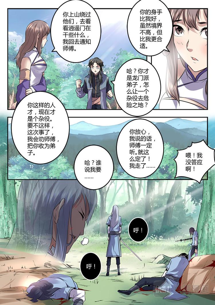 武霸乾坤 小说漫画,第8话 他是我的猎物1图