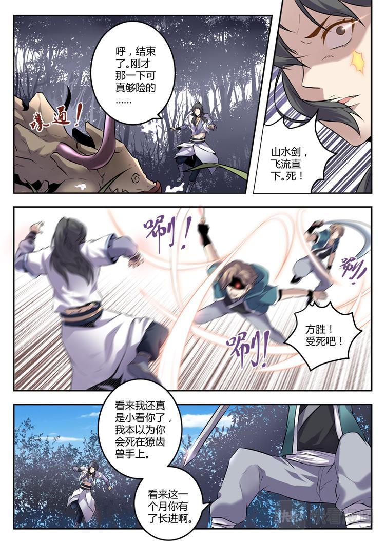 武霸乾坤完整版漫画,第4话 扫地僧的秘技1图