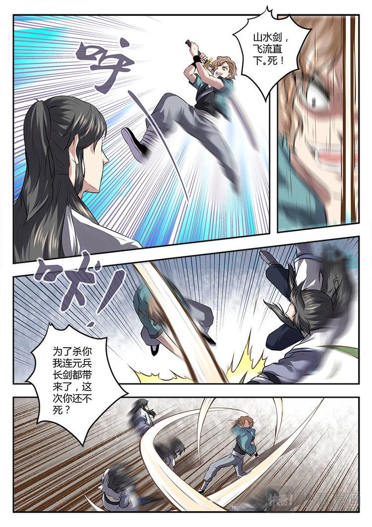 武霸乾坤txt下载漫画,第5话 偶得仙果1图