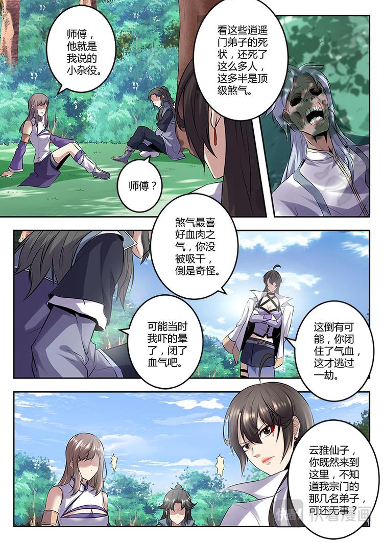 武霸苍穹txt漫画,第9话 美女师傅可还行？上1图