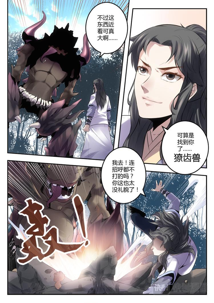 武霸乾坤 皇甫仙逸漫画,第4话 扫地僧的秘技2图