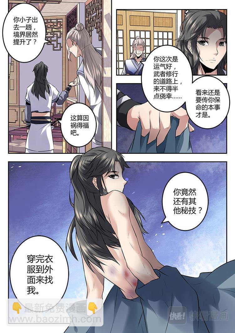 武霸九霄txt全集下载漫画,第6话 新的任务1图