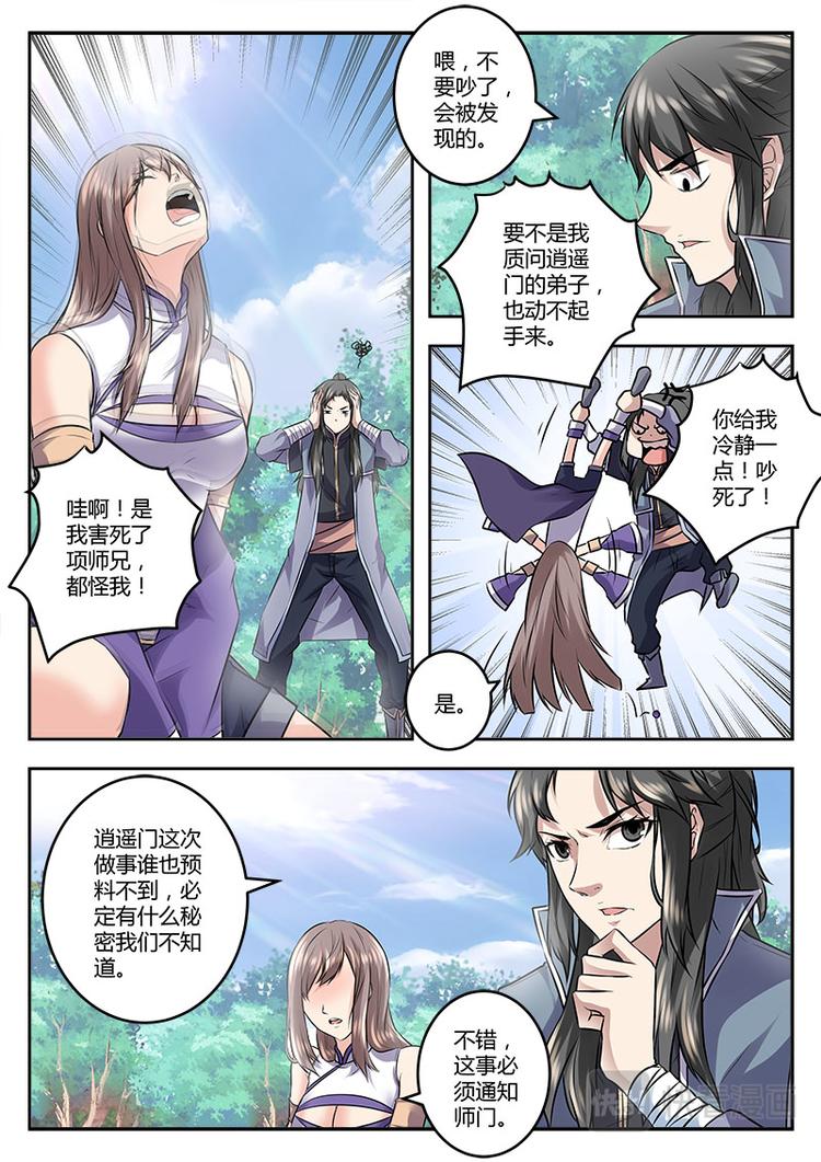 武霸乾坤 小说漫画,第8话 他是我的猎物2图