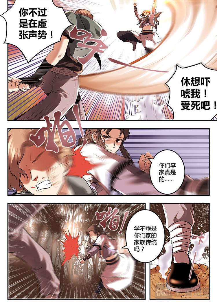 武磊被辱骂受日本网友关注漫画,第5话 偶得仙果1图