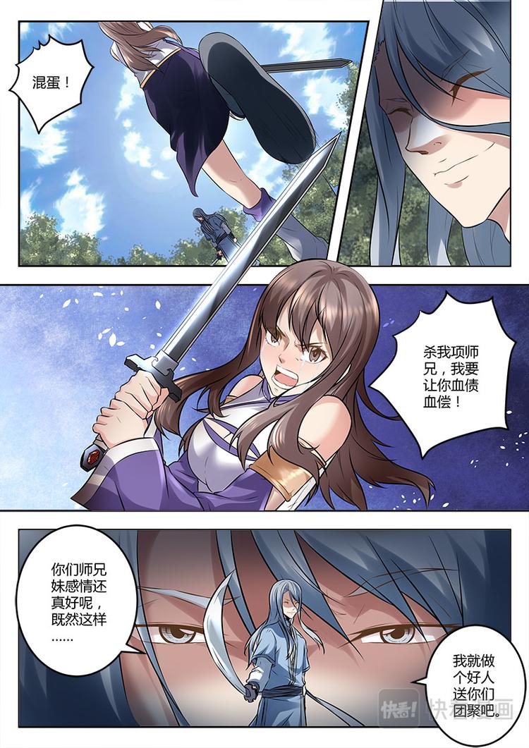 武工队传奇漫画,第8话 他是我的猎物1图