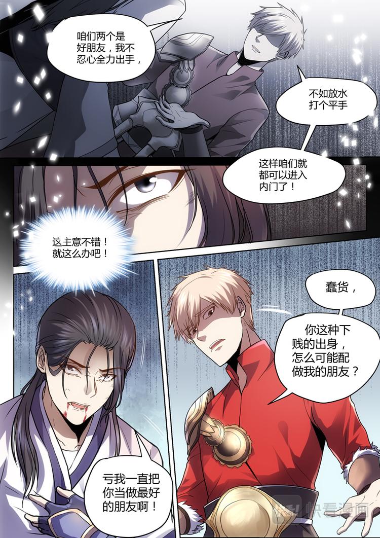 武林风漫画,第1话 兄弟背叛1图