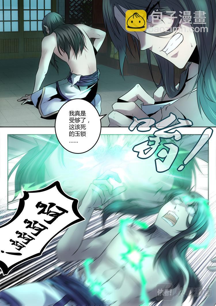 武霸乾坤哪个角色最强漫画,第2话 铭气锁1图