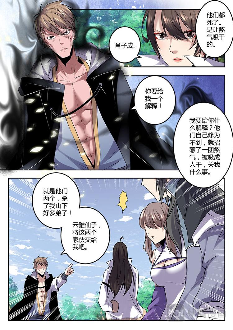 武霸苍穹txt漫画,第9话 美女师傅可还行？上2图