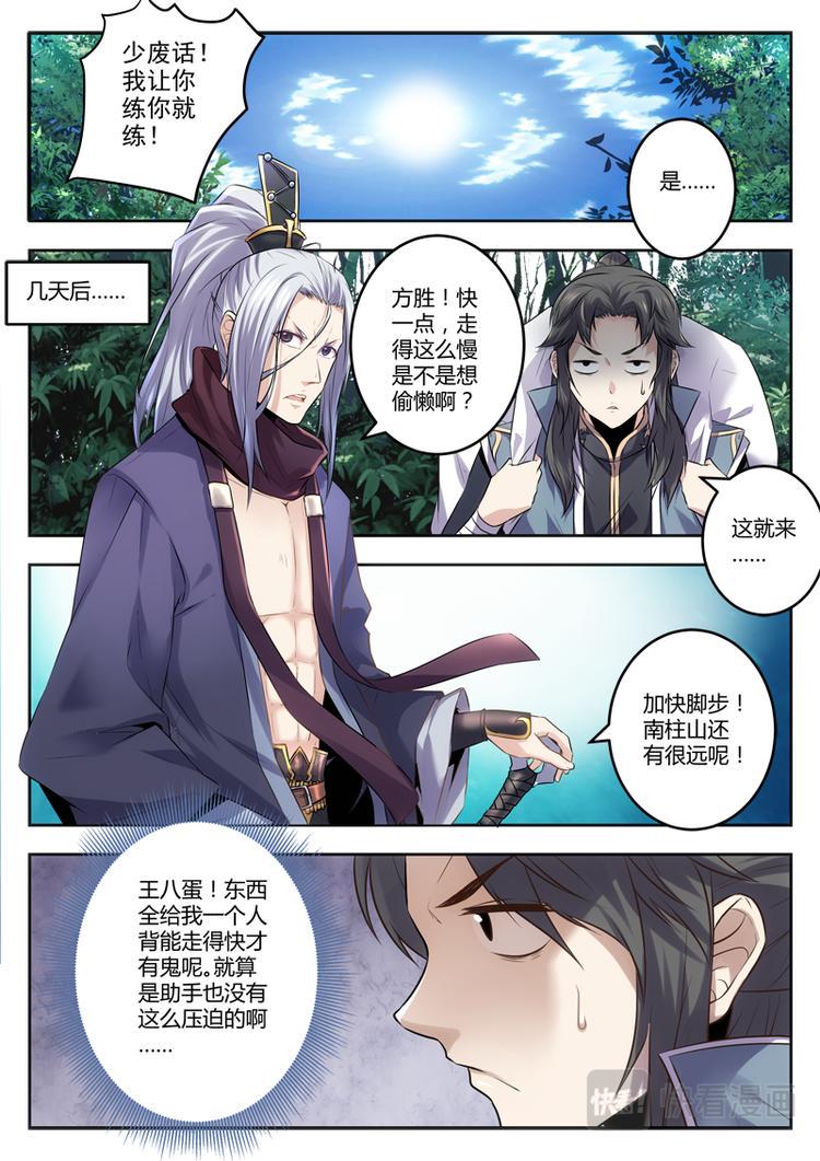 武霸九霄txt全集下载漫画,第6话 新的任务1图