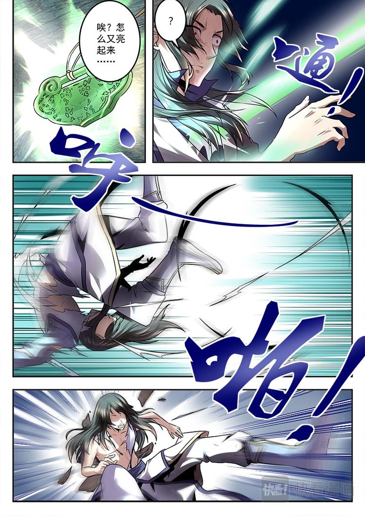 武霸乾坤百度百科漫画,第2话 铭气锁2图