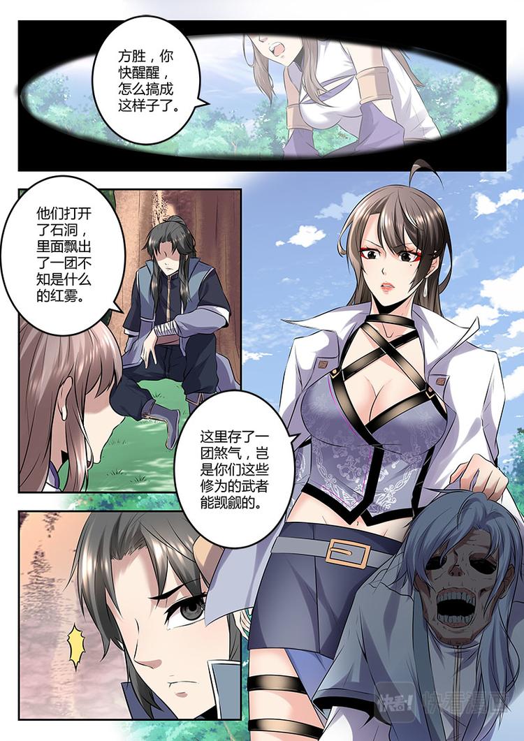 武霸苍穹txt漫画,第9话 美女师傅可还行？上2图