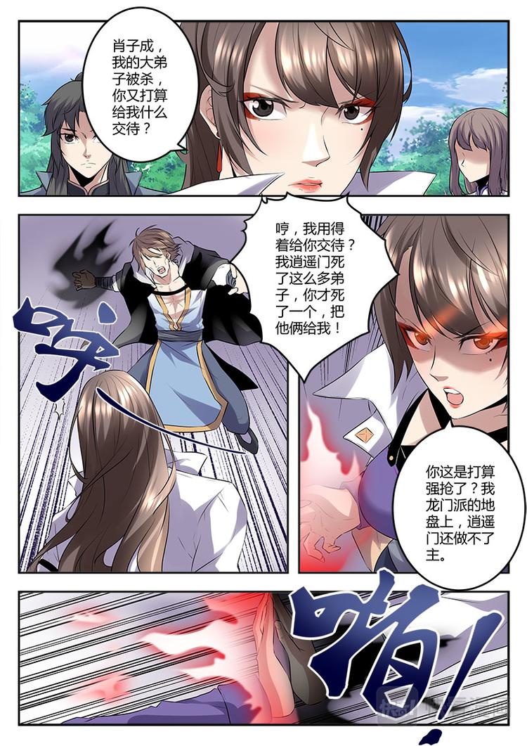 武霸苍穹txt漫画,第9话 美女师傅可还行？上1图