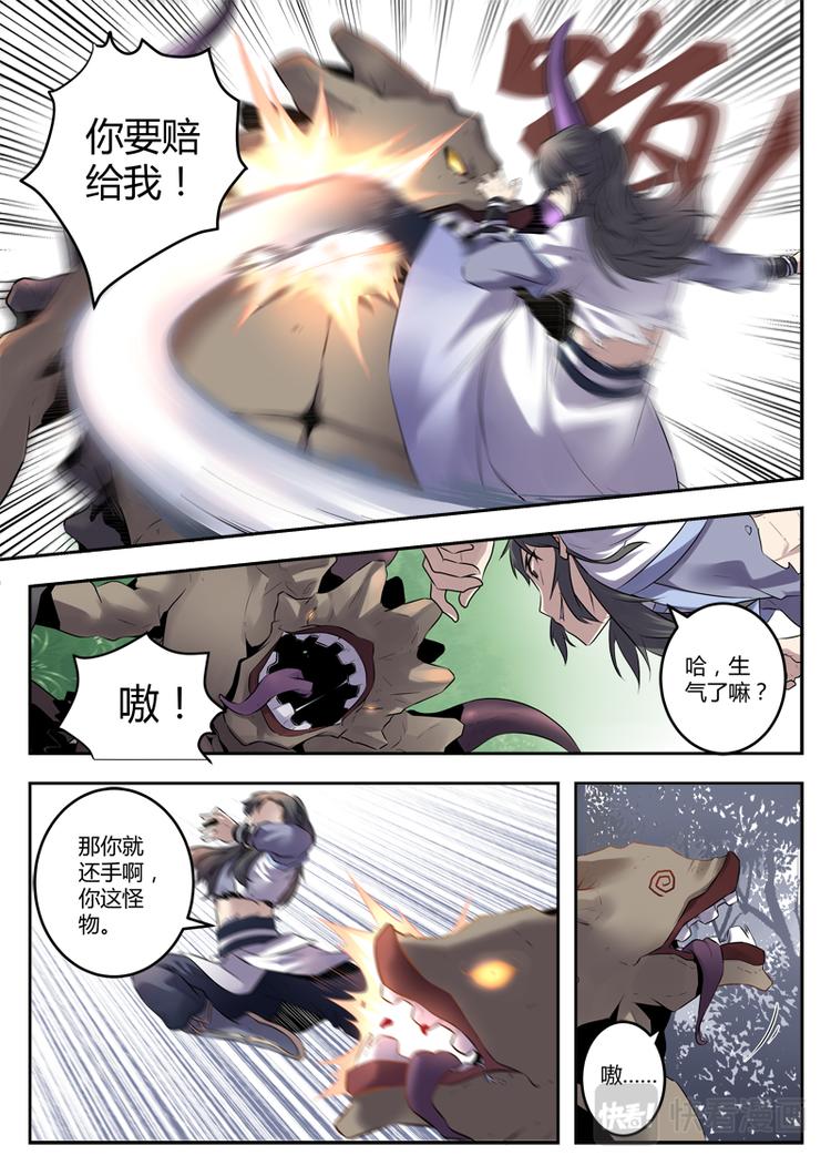 武霸至尊漫画,第4话 扫地僧的秘技2图