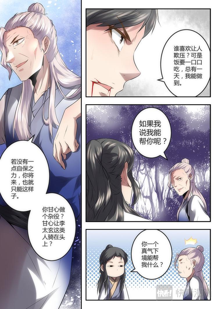 武霸天惊全部章节在线阅读漫画,第4话 扫地僧的秘技1图