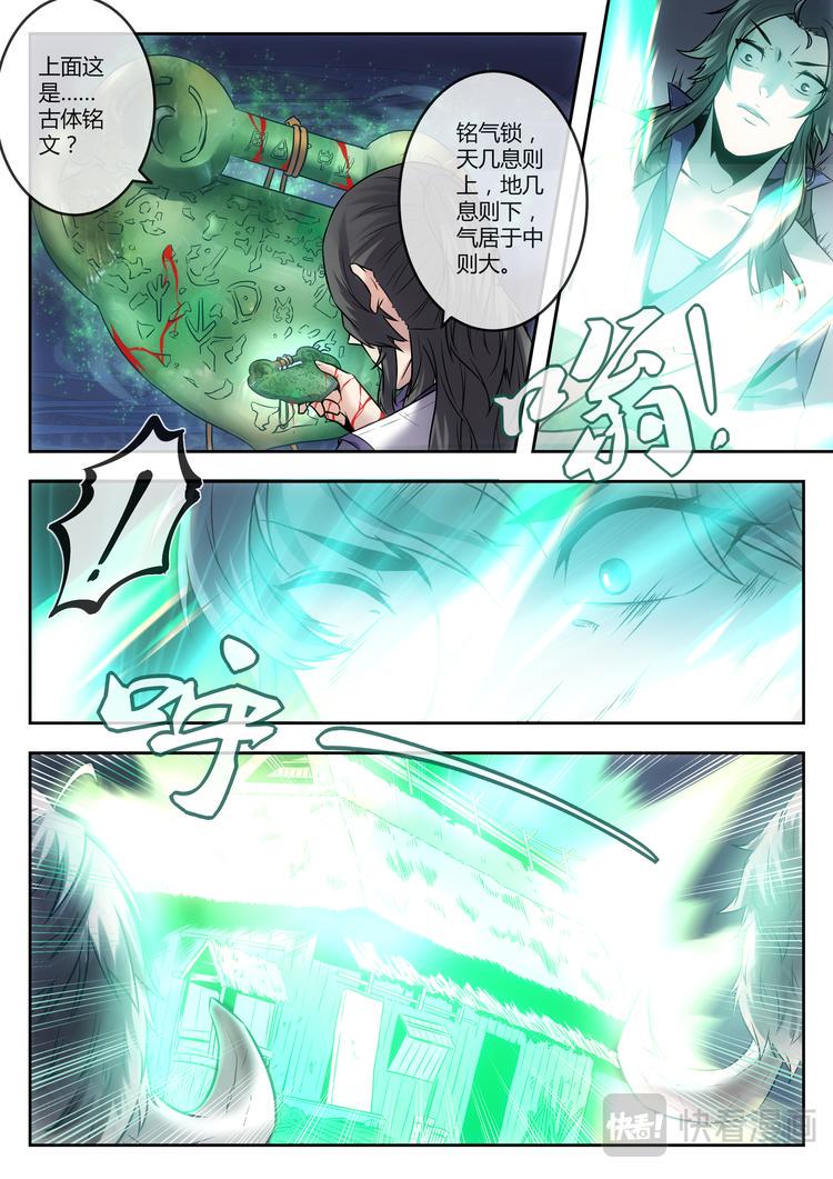 武霸九天小说免费阅读漫画,第2话 铭气锁1图