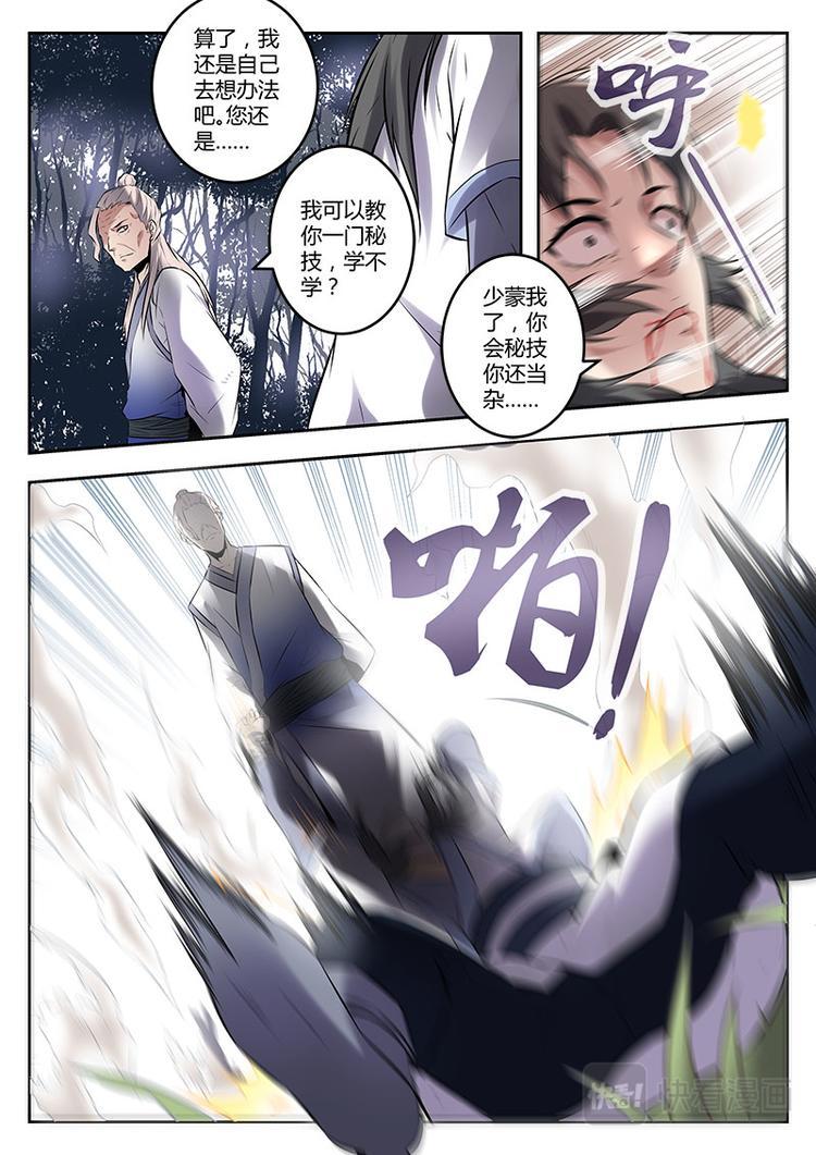 武霸天惊全部章节在线阅读漫画,第4话 扫地僧的秘技2图