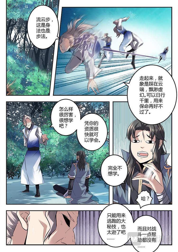 武霸九霄txt全集下载漫画,第6话 新的任务2图