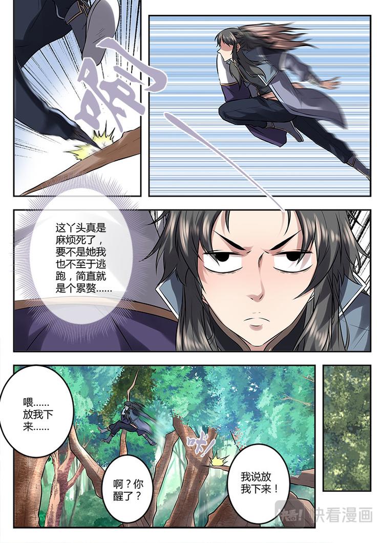 武霸乾坤 小说漫画,第8话 他是我的猎物1图