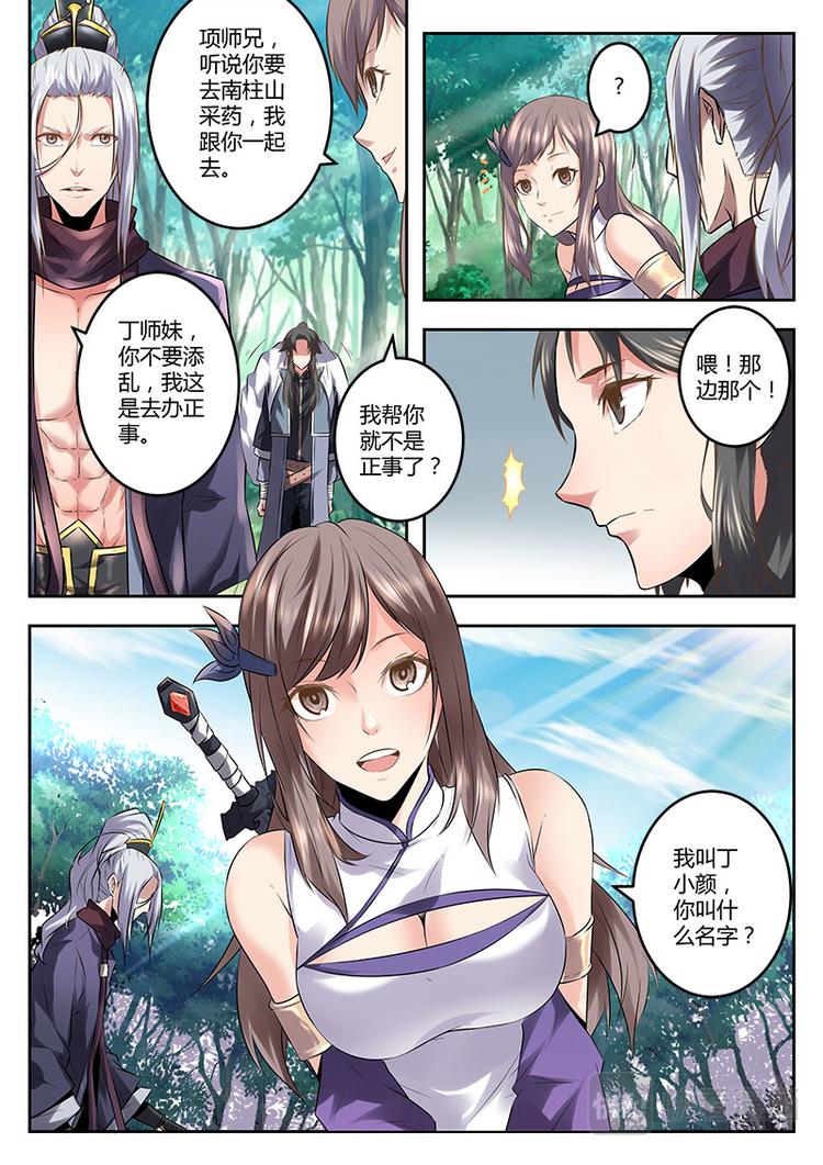 武霸九天小说免费阅读漫画,第7话 突袭1图