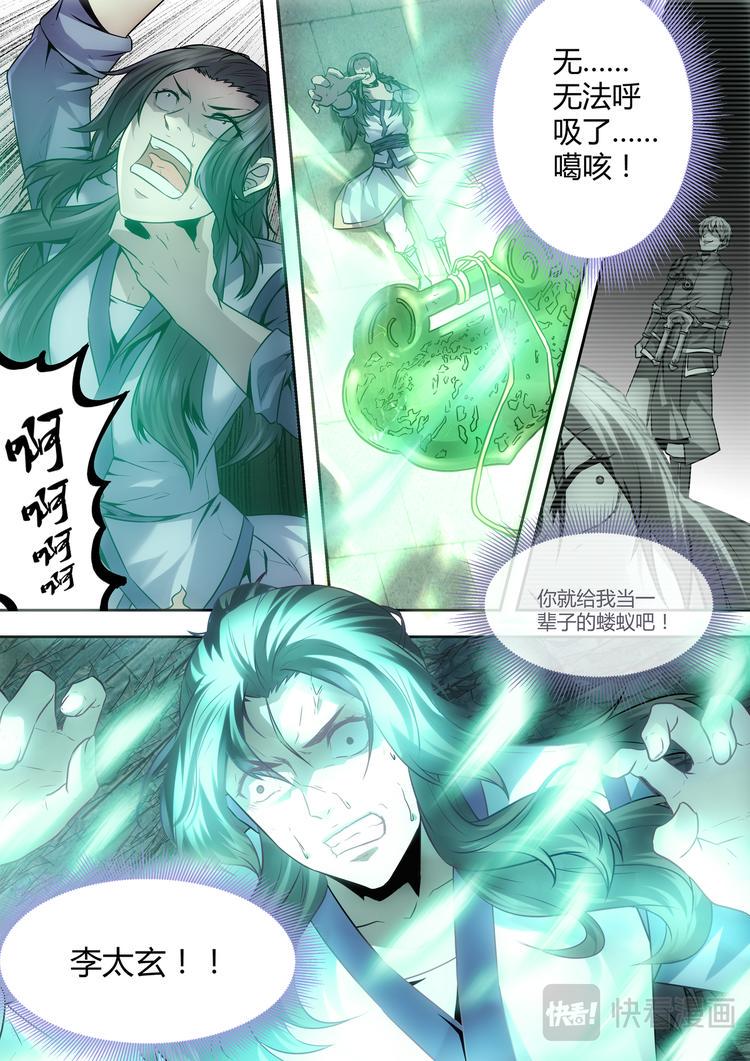 武霸九天小说免费阅读漫画,第2话 铭气锁2图