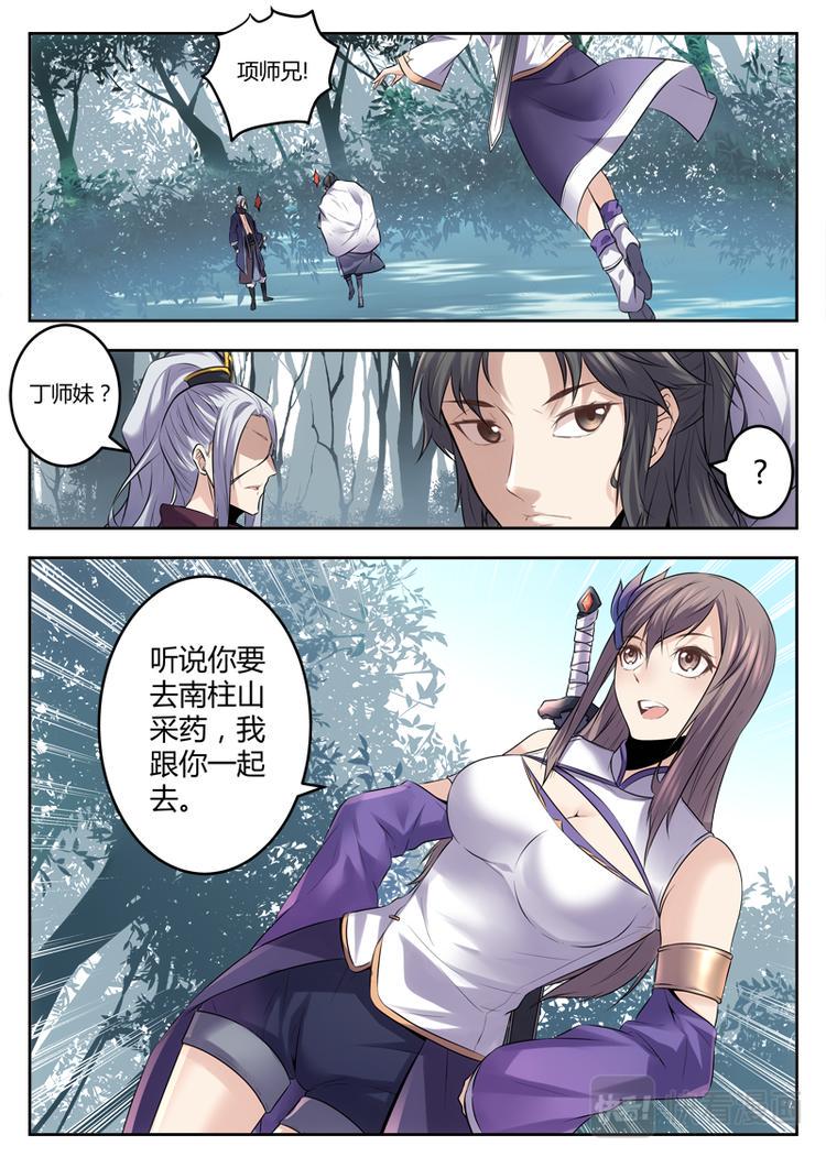 武霸九霄txt全集下载漫画,第6话 新的任务2图