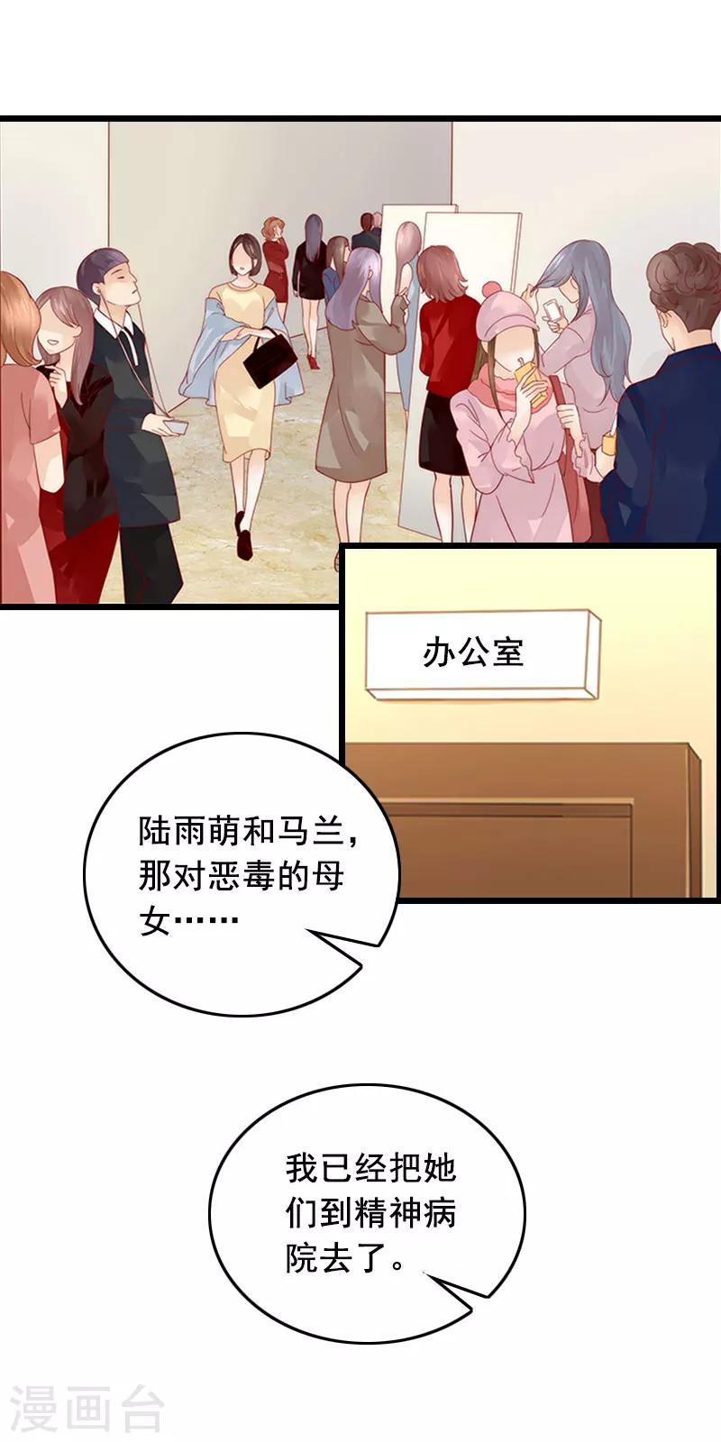 总裁大人太强势漫画,最终话 重见光明1图