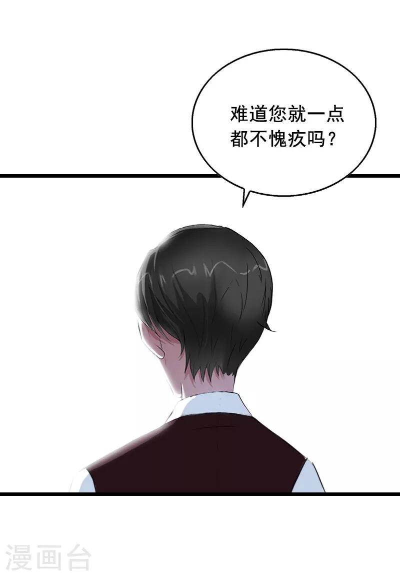 总裁大人的暖婚娇妻漫画,第30话 把光明还给你24图