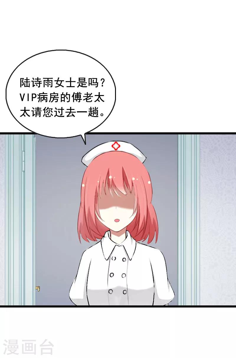 闪婚总裁太嚣张漫画,第17话 中计2图