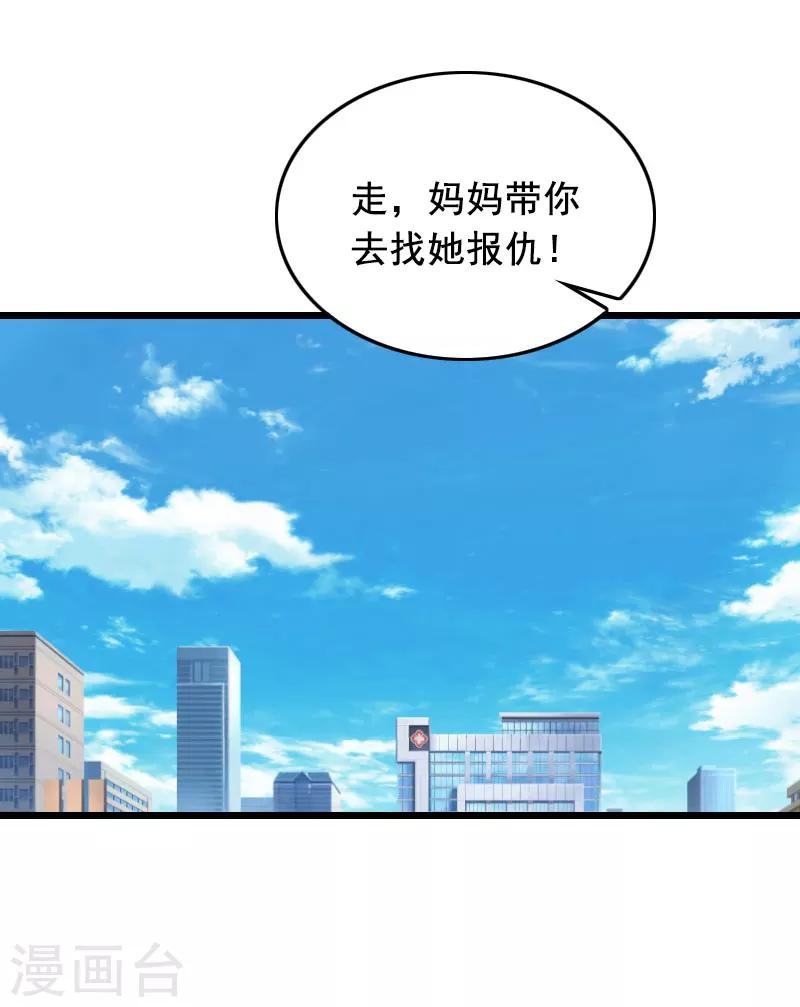 总裁大人太大疼出去漫画,第27话 复仇2图