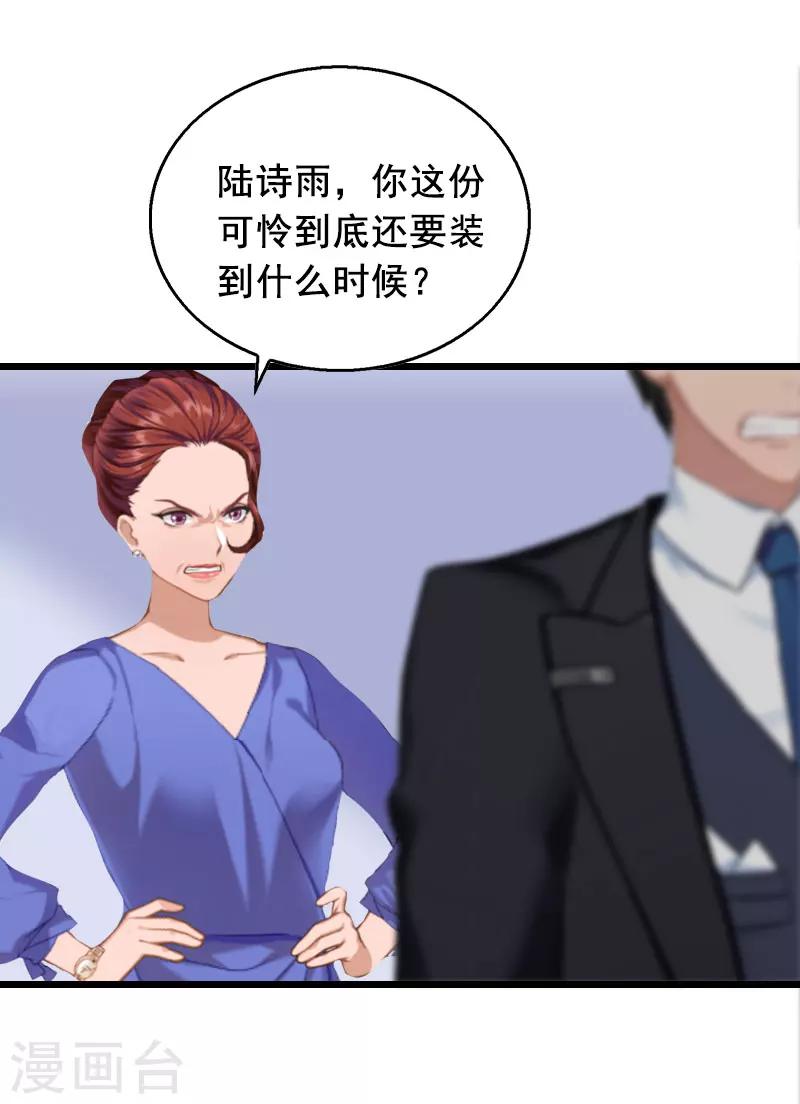 总裁大人太痴汉漫画,第18话 有口说不清2图