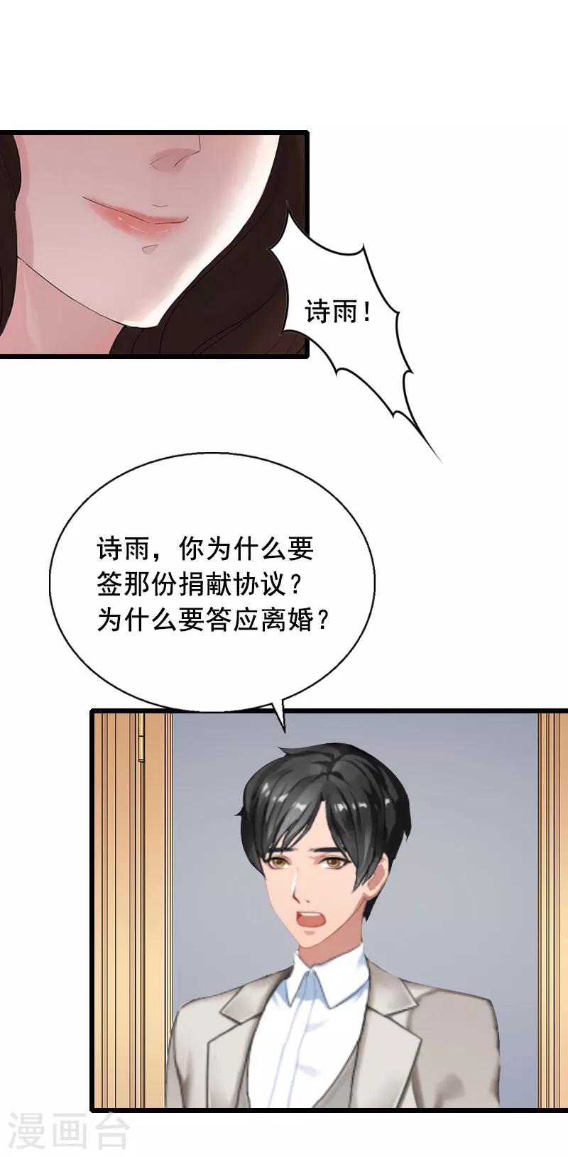 总裁大人太嚣张漫画,第21话 离开2图