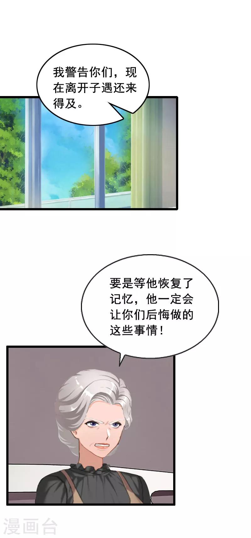 总裁大人放肆爱小说漫画,第16话 阴谋1图