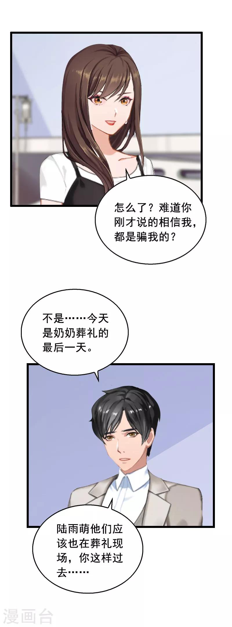 总裁大人太会撩小说漫画,第19话 葬礼1图