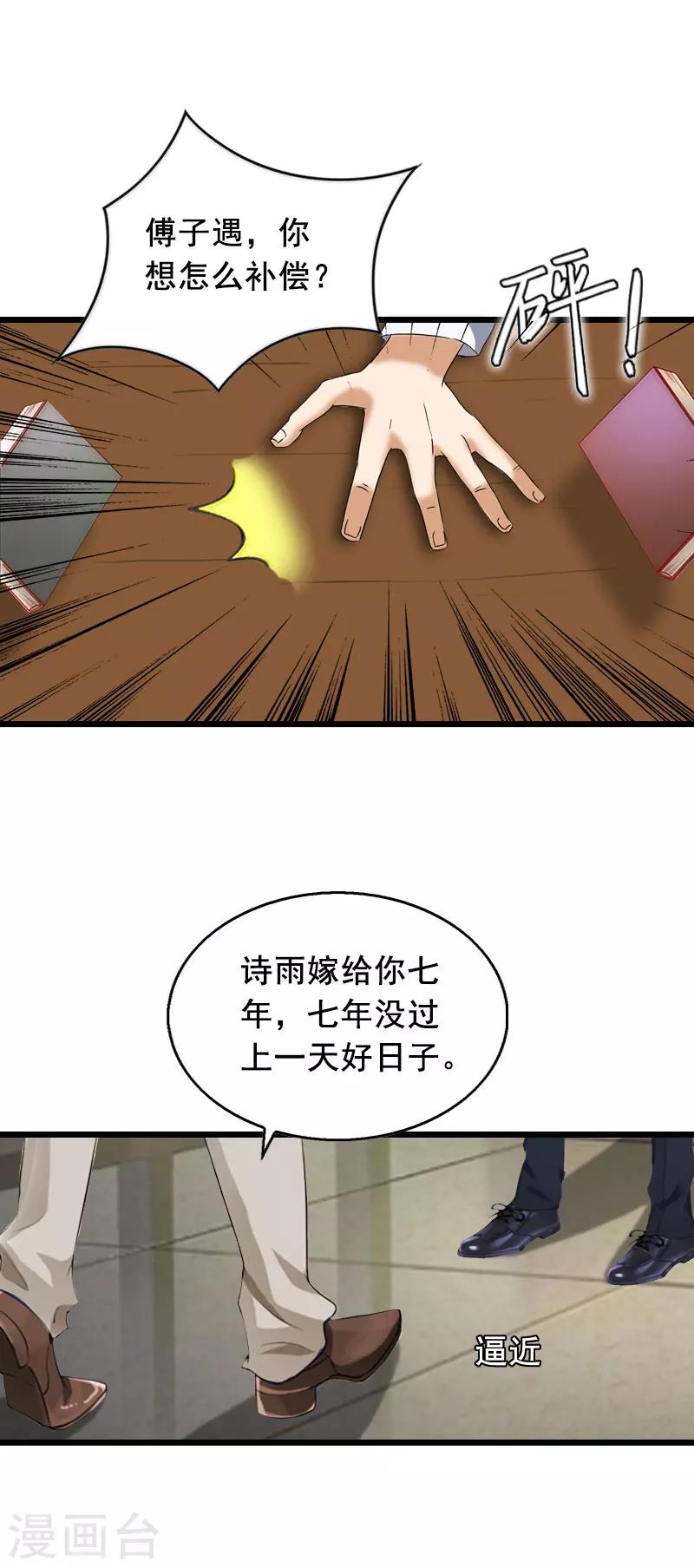 总裁大人太撩人小说下载漫画,第29话 怎么补偿？2图