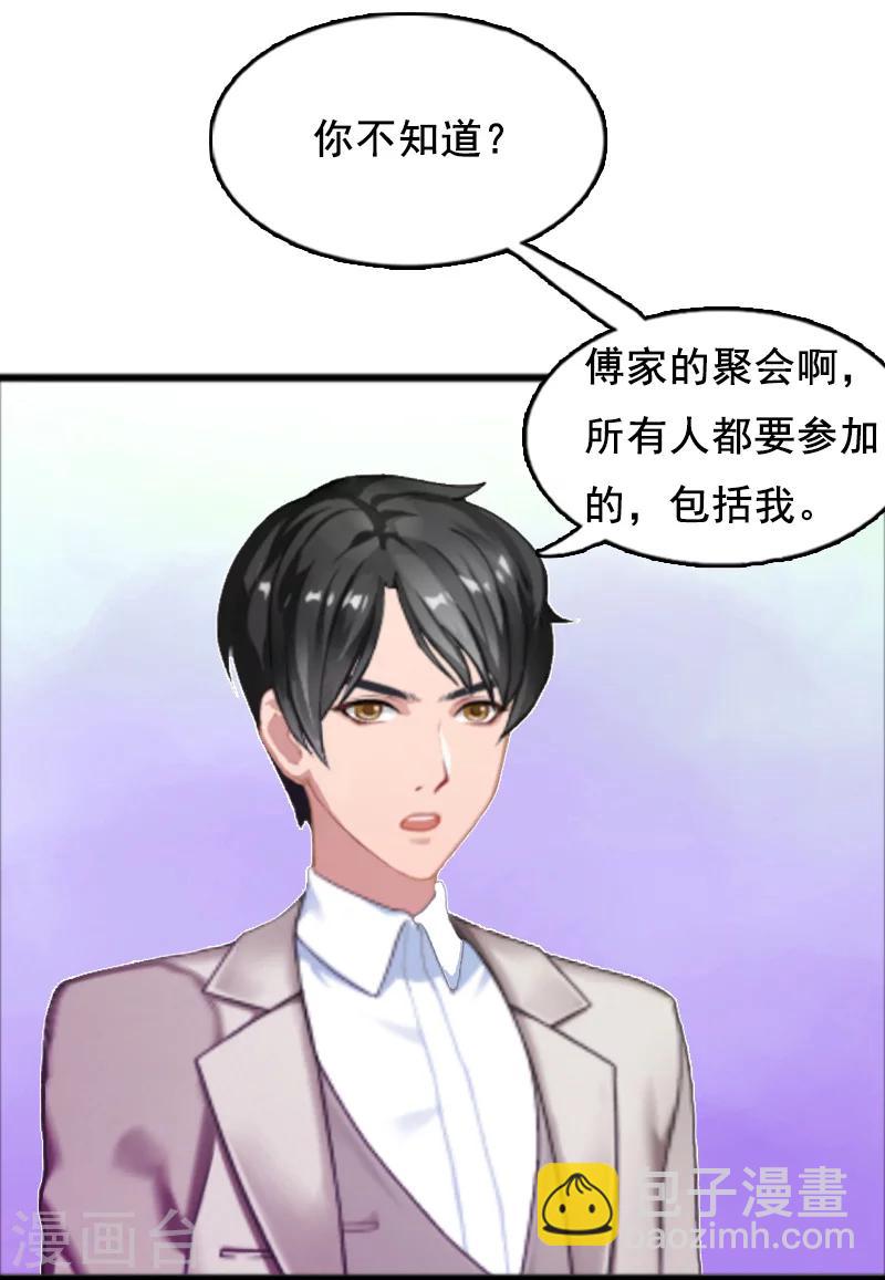 总裁大人太粗鲁相似小说漫画,第6话 家族聚会2图