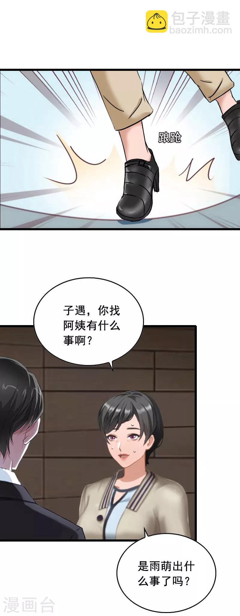 总裁大人太大太长了坐不下漫画,第31话 惩罚2图