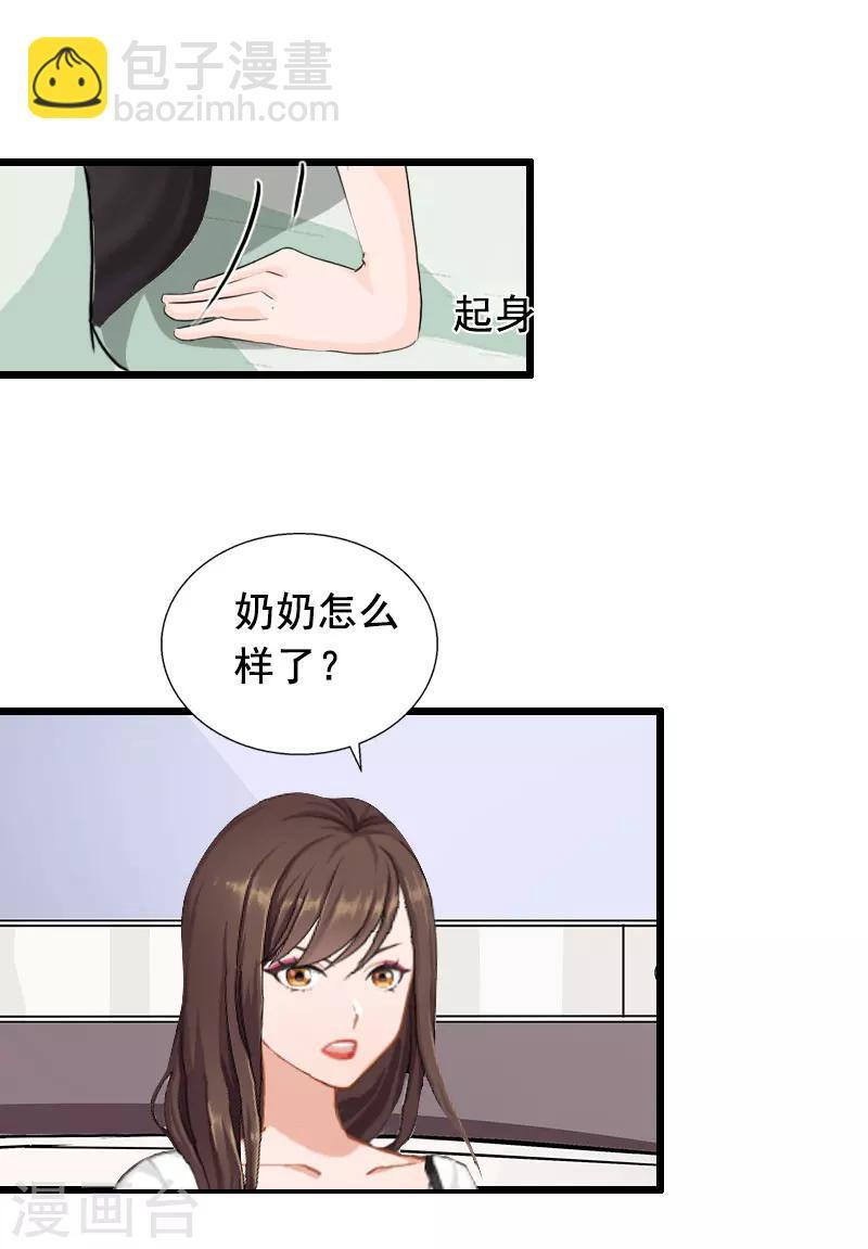 总裁大人太傲娇txt漫画,第15话 陆诗雨怀孕2图